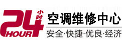 从江24小时空调维修服务中心